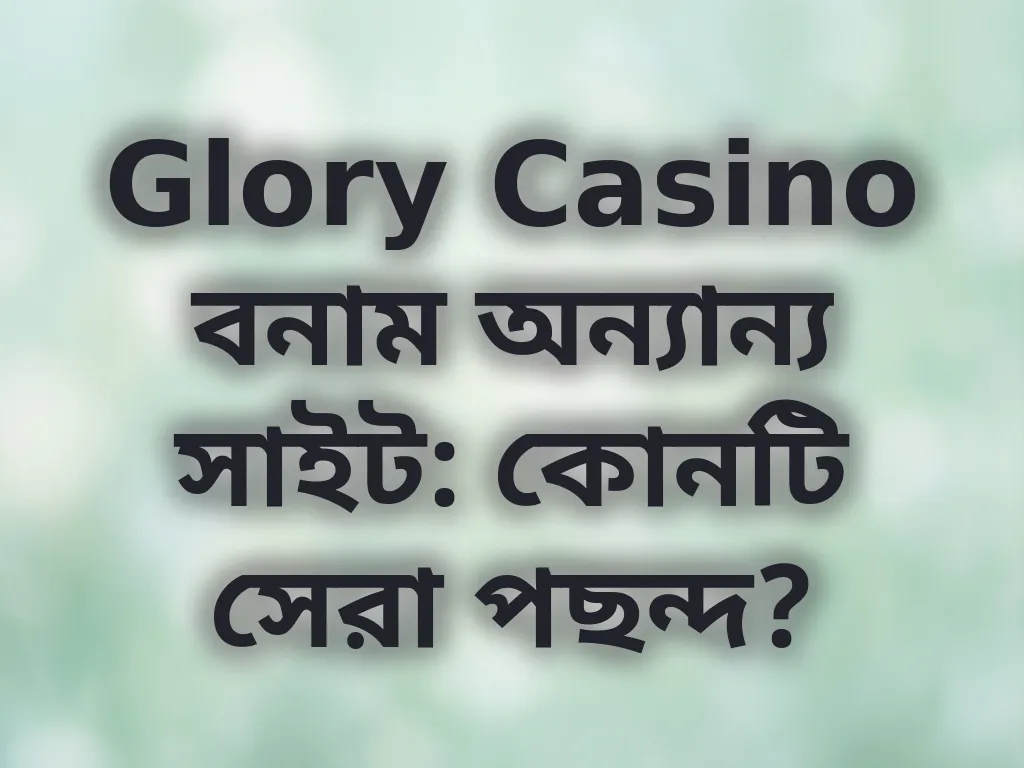 সঠিক সাইট বাছাই
